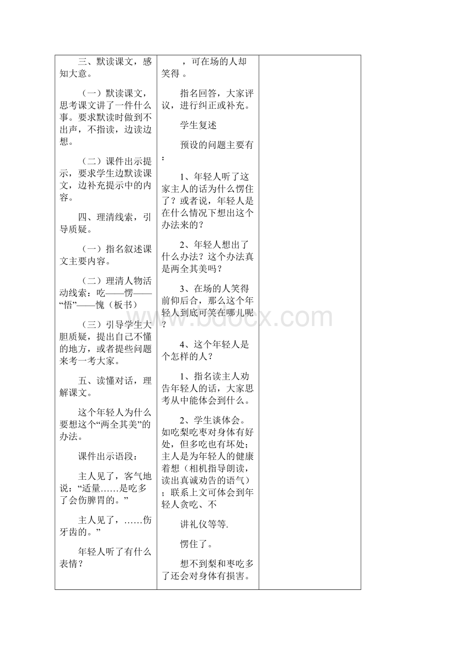 冀教版小学二年级语文下册《囫囵吞枣》教案.docx_第3页