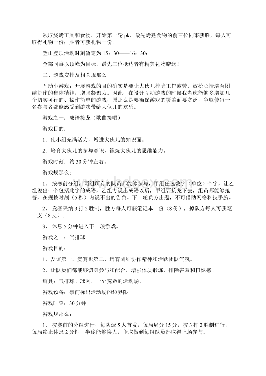 户外活动方案策划书共9篇Word文档下载推荐.docx_第2页