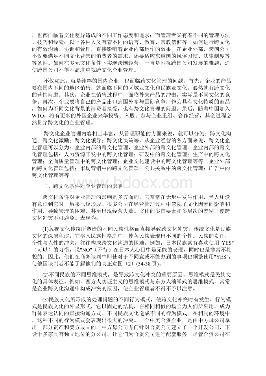 跨文化企业管理初探Word下载.docx_第2页