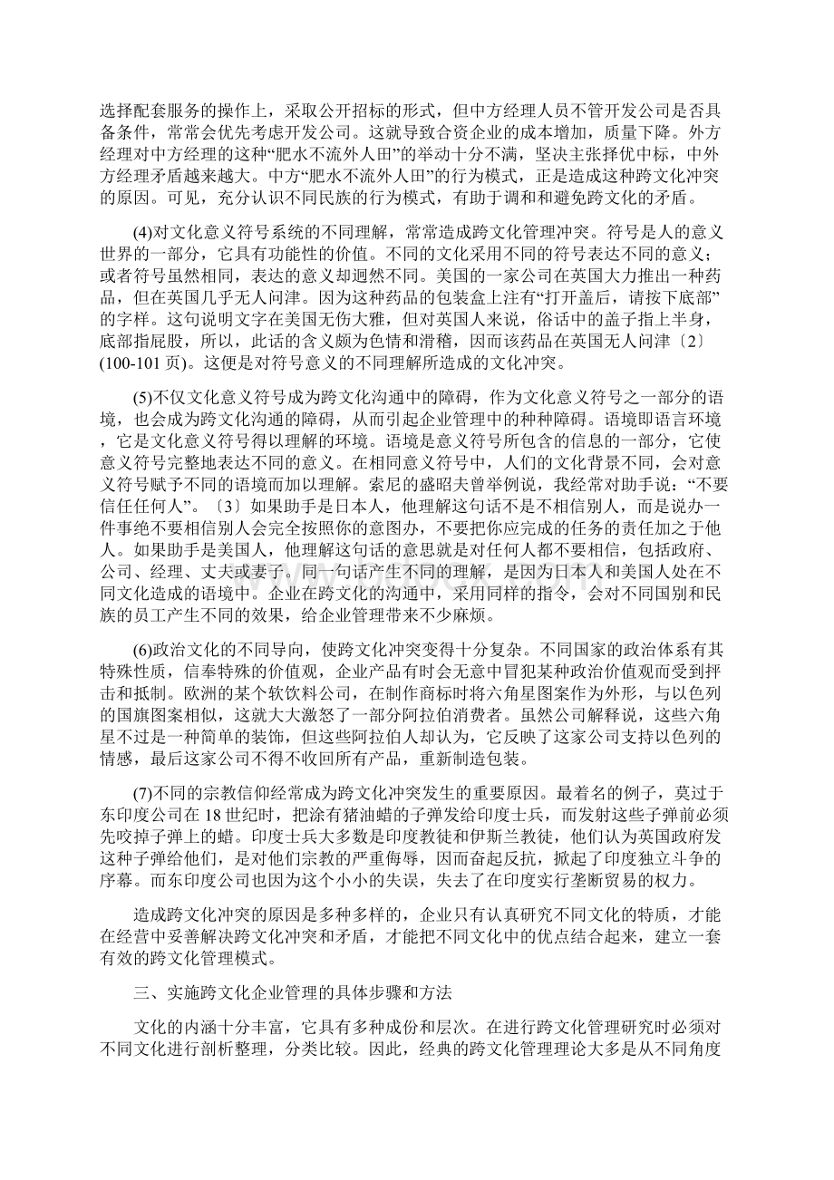 跨文化企业管理初探Word下载.docx_第3页