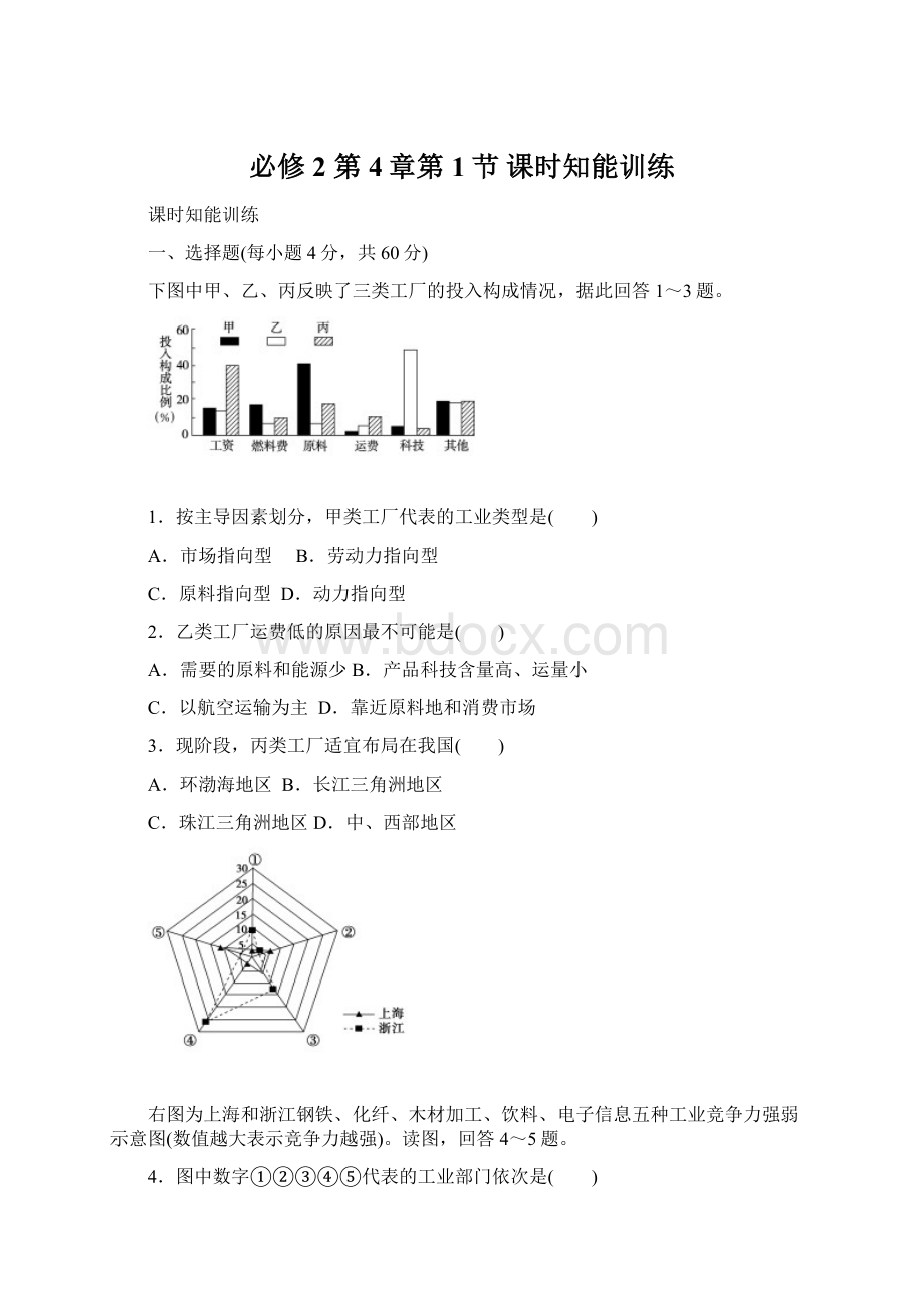 必修2第4章第1节 课时知能训练.docx_第1页