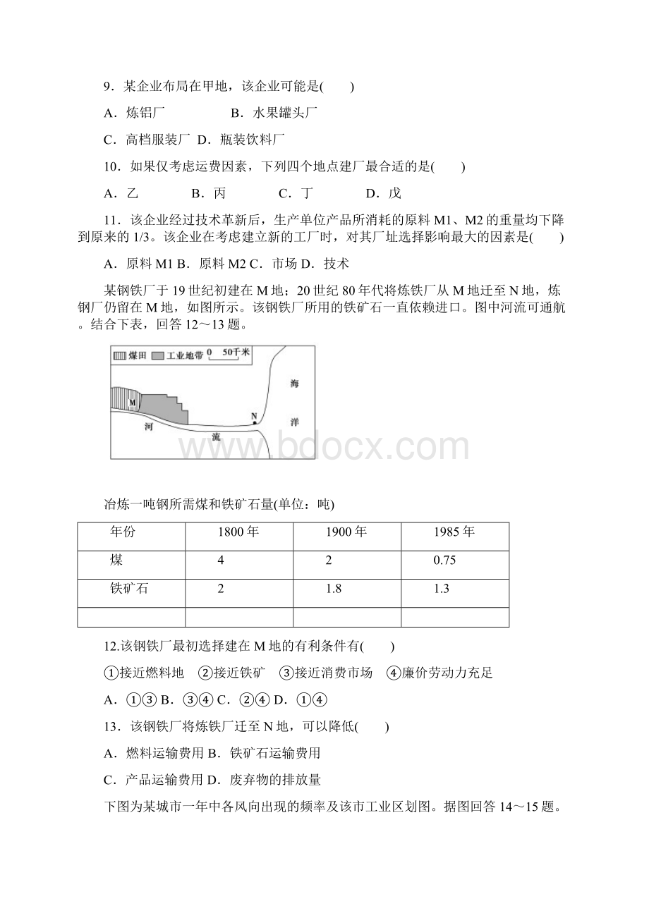 必修2第4章第1节 课时知能训练Word文档格式.docx_第3页