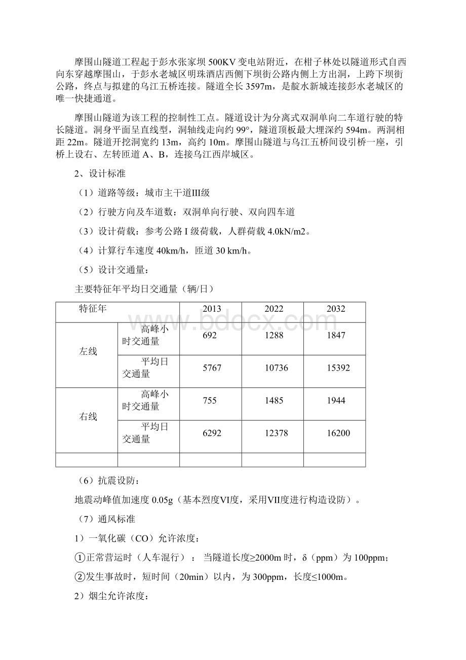 彭水安全文明施工方案Word文件下载.docx_第2页