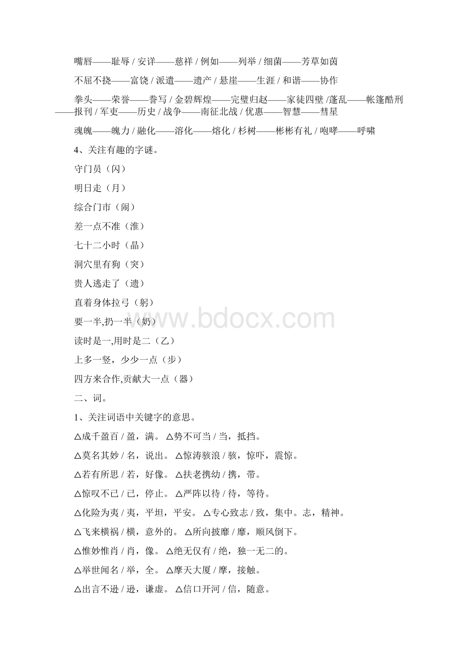 小学语文五年级下册期末复习内容与建议.docx_第2页