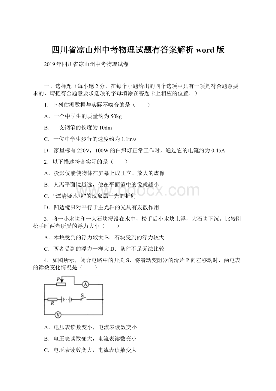 四川省凉山州中考物理试题有答案解析word版.docx_第1页