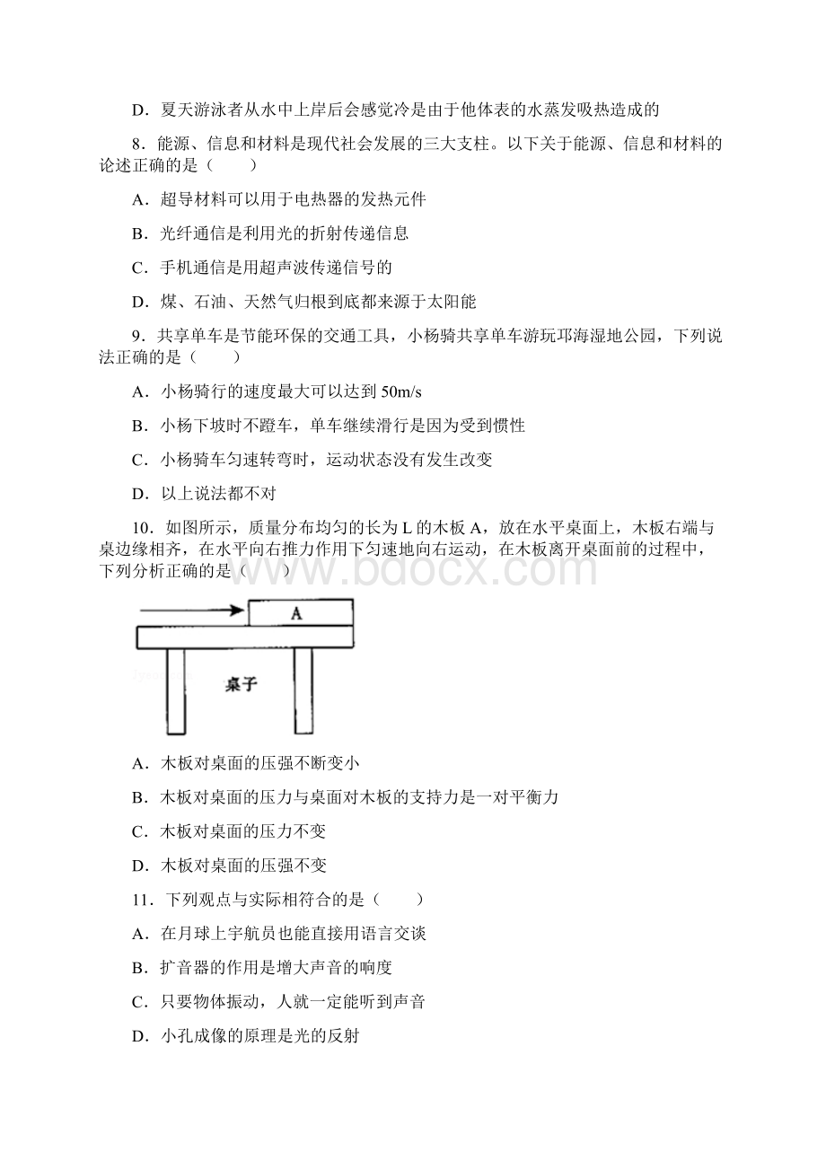 四川省凉山州中考物理试题有答案解析word版.docx_第3页