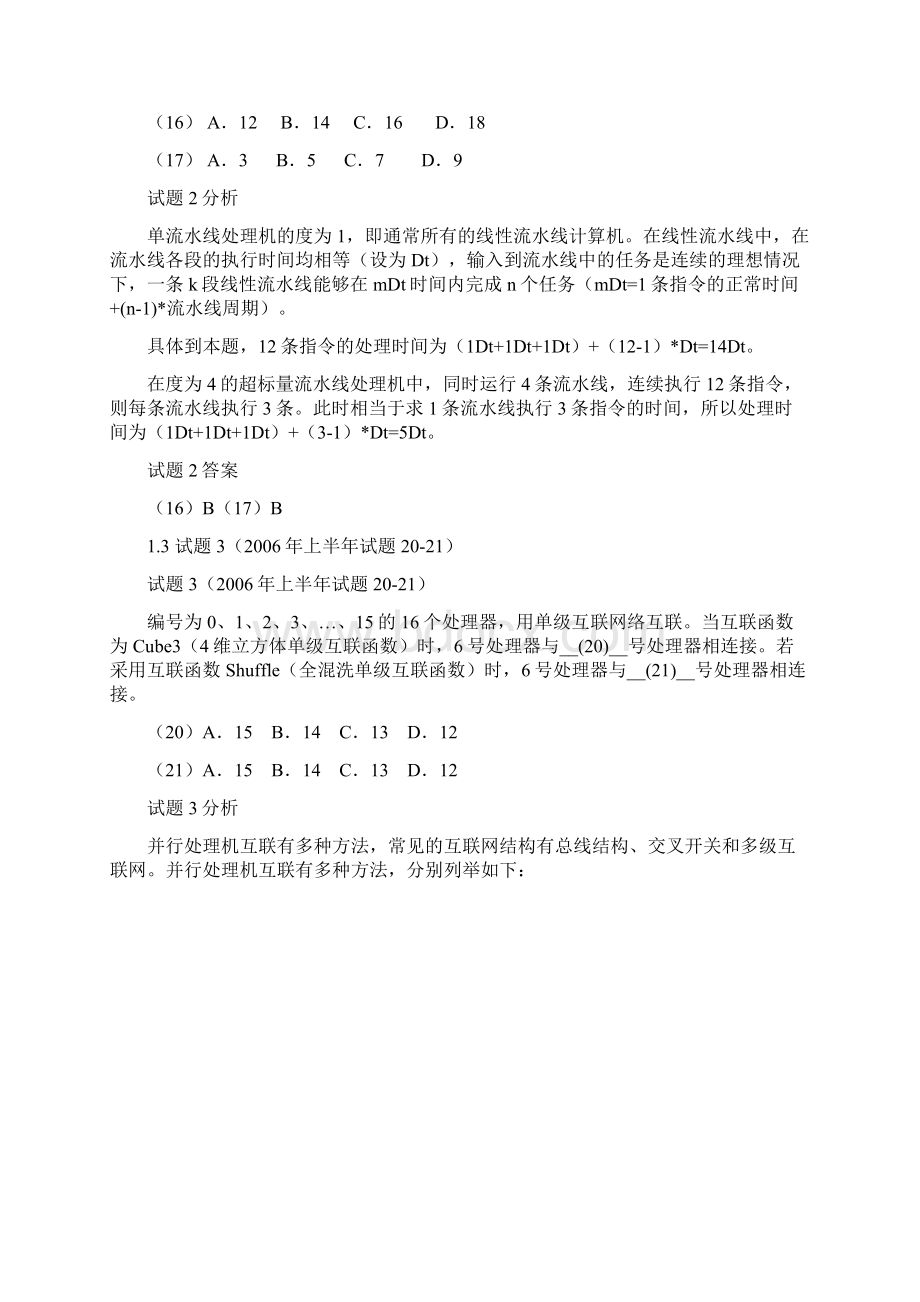 系统分析师考试历年试题分析与解答综合知识篇.docx_第2页