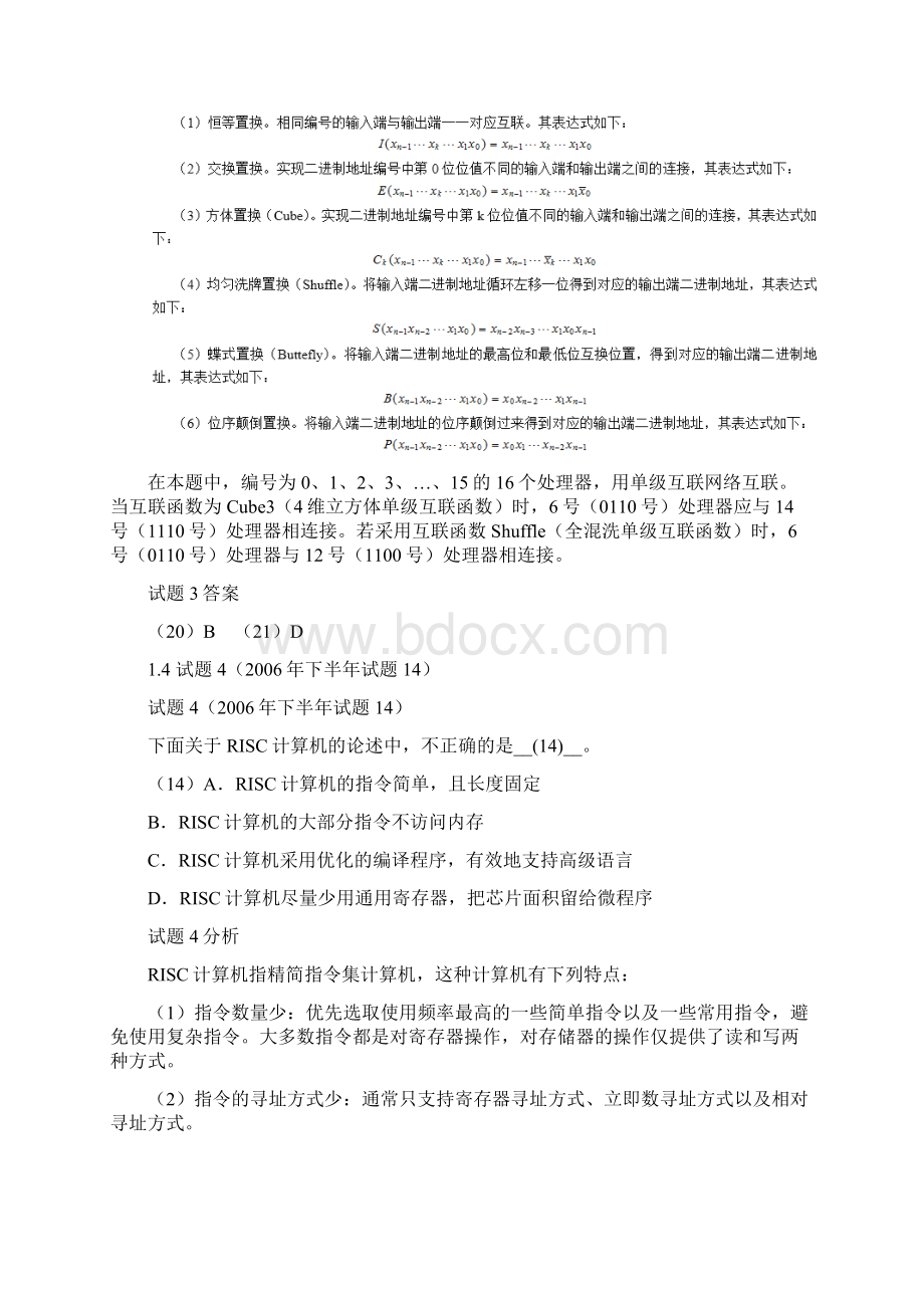 系统分析师考试历年试题分析与解答综合知识篇.docx_第3页