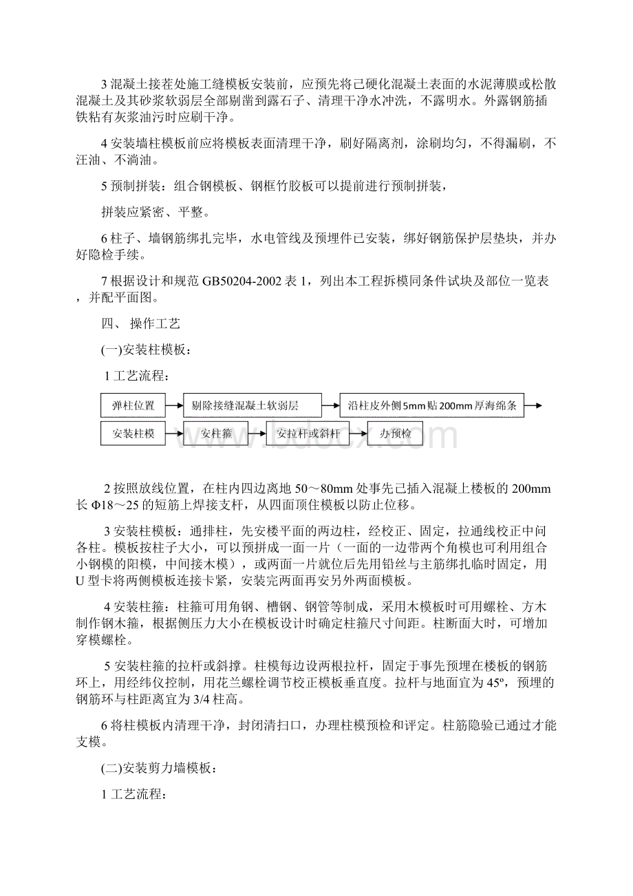 现浇框架结构模板施工.docx_第2页