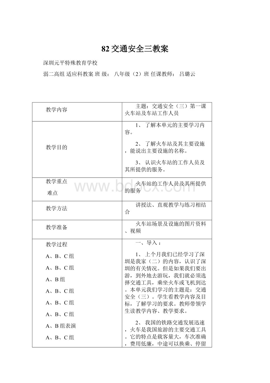 82交通安全三教案Word格式文档下载.docx_第1页