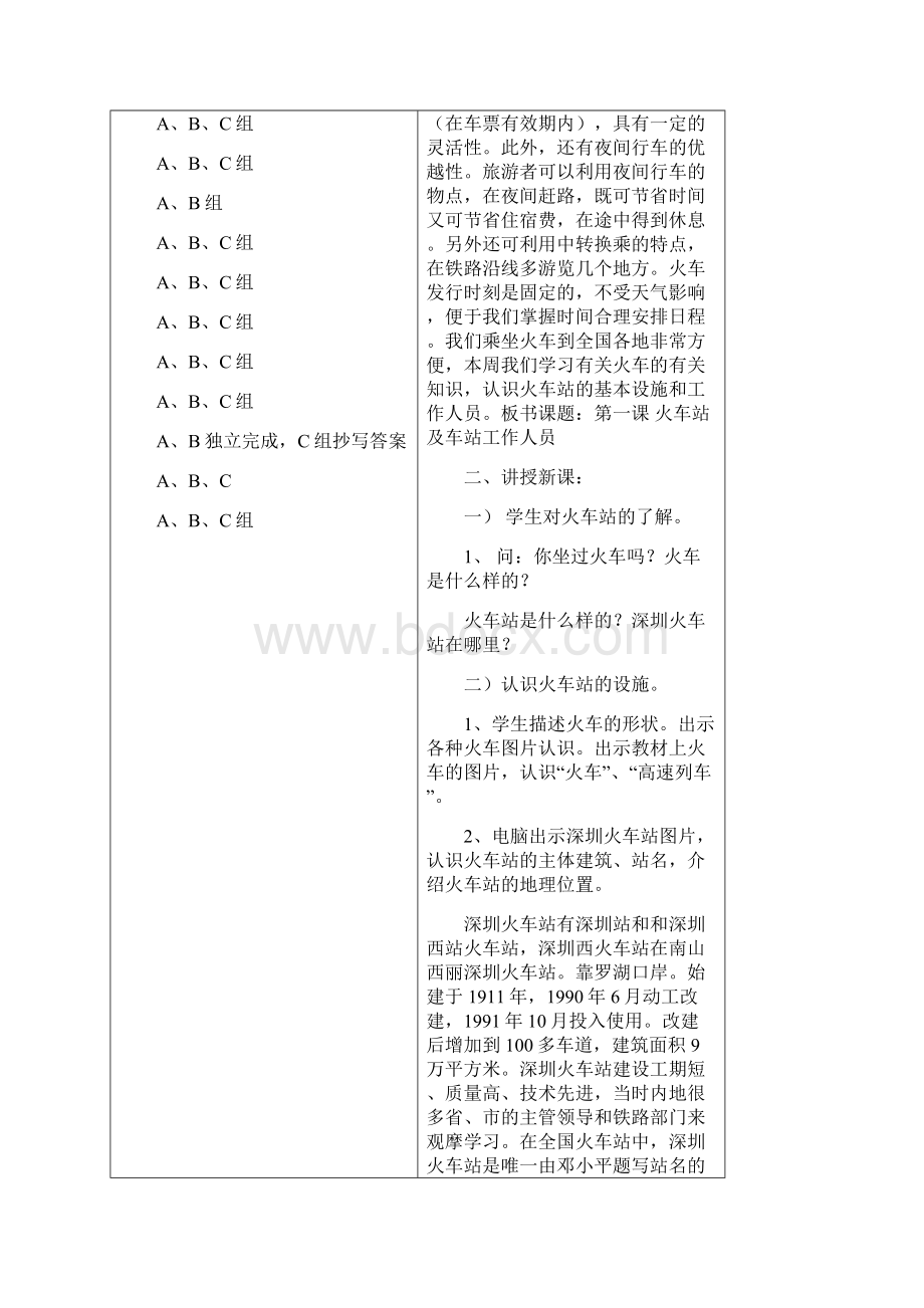 82交通安全三教案Word格式文档下载.docx_第2页