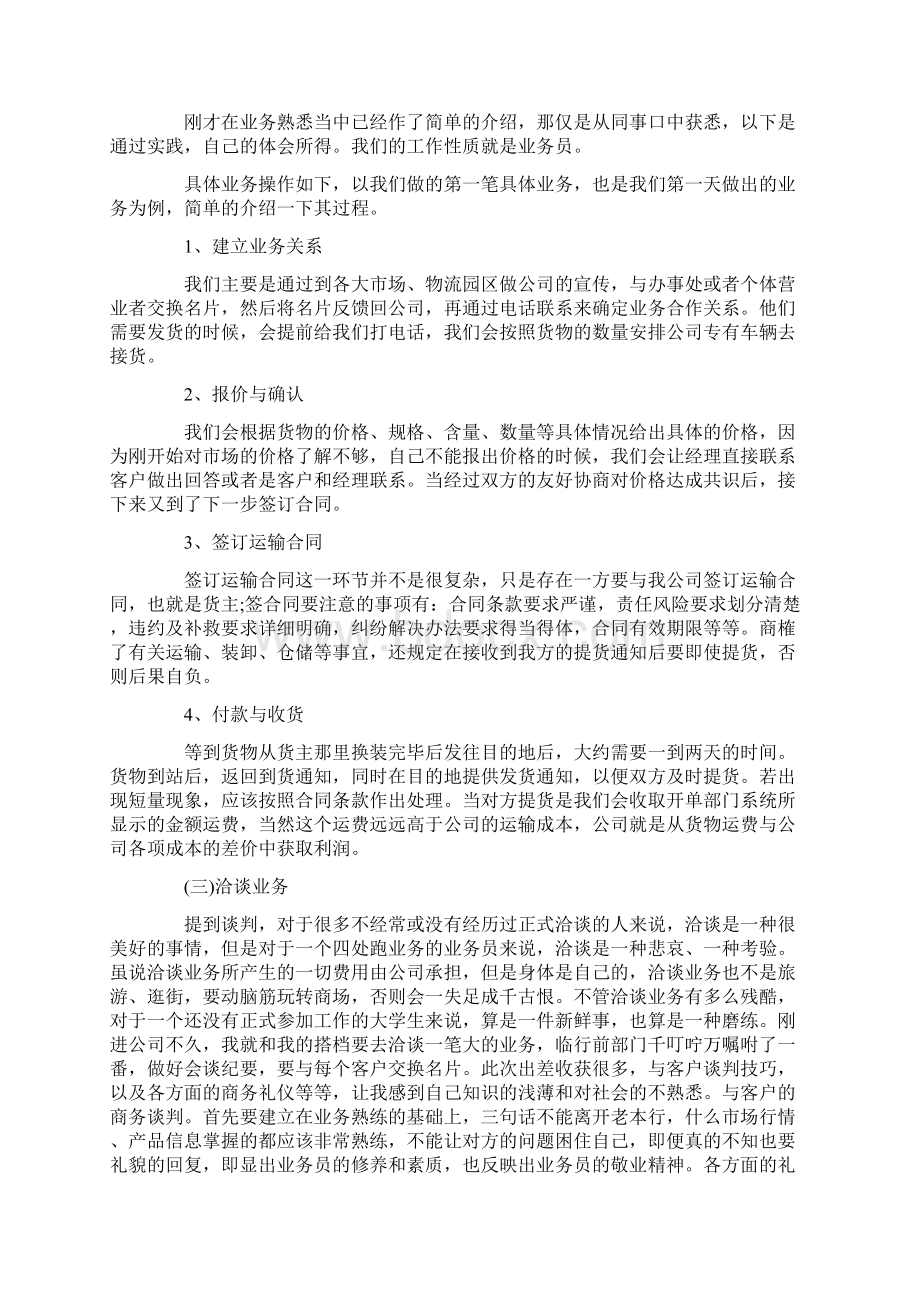 物流类实习报告3篇1最新.docx_第2页