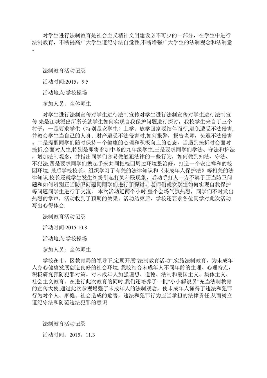 学校法制教育整套资料.docx_第2页