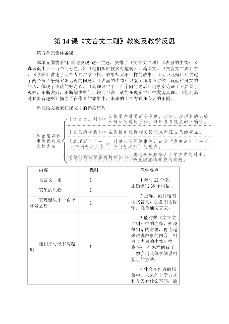 第14课《文言文二则》教案及教学反思.docx