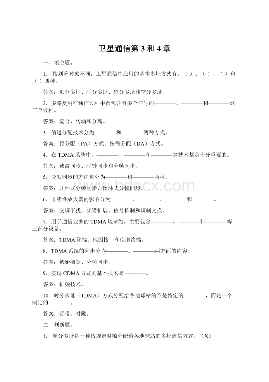 卫星通信第3和4章Word格式文档下载.docx_第1页