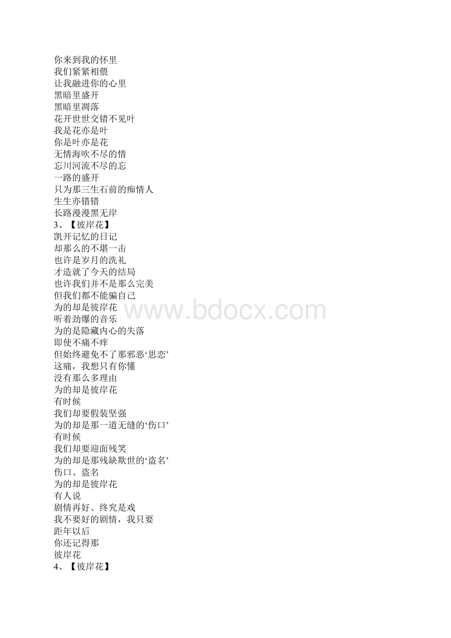 关于彼岸花的诗Word文档下载推荐.docx_第2页