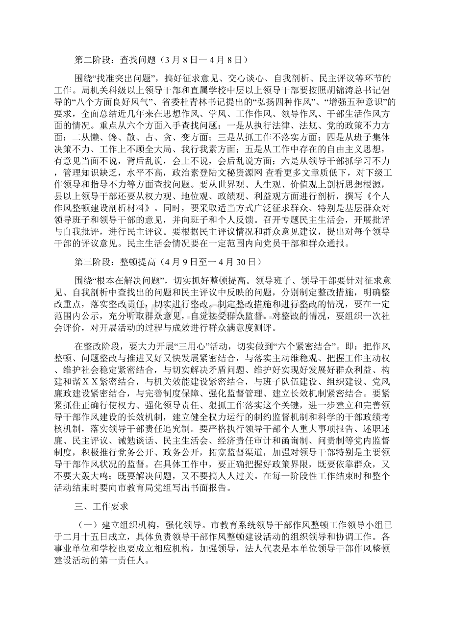 教育局干部作风整顿建设活动实施方案Word文档下载推荐.docx_第3页