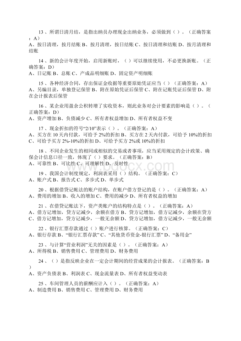 事业单位考试会计基础试题答案Word文件下载.docx_第2页