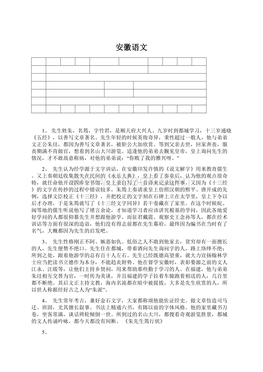 安徽语文Word格式.docx_第1页