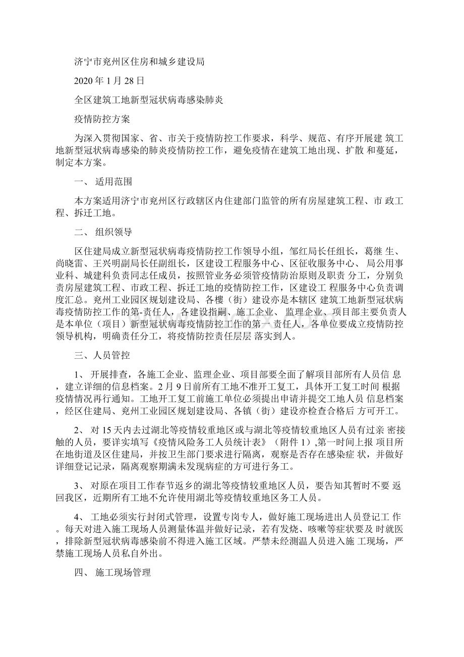 施工现场疫情防控方案材料docx.docx_第3页