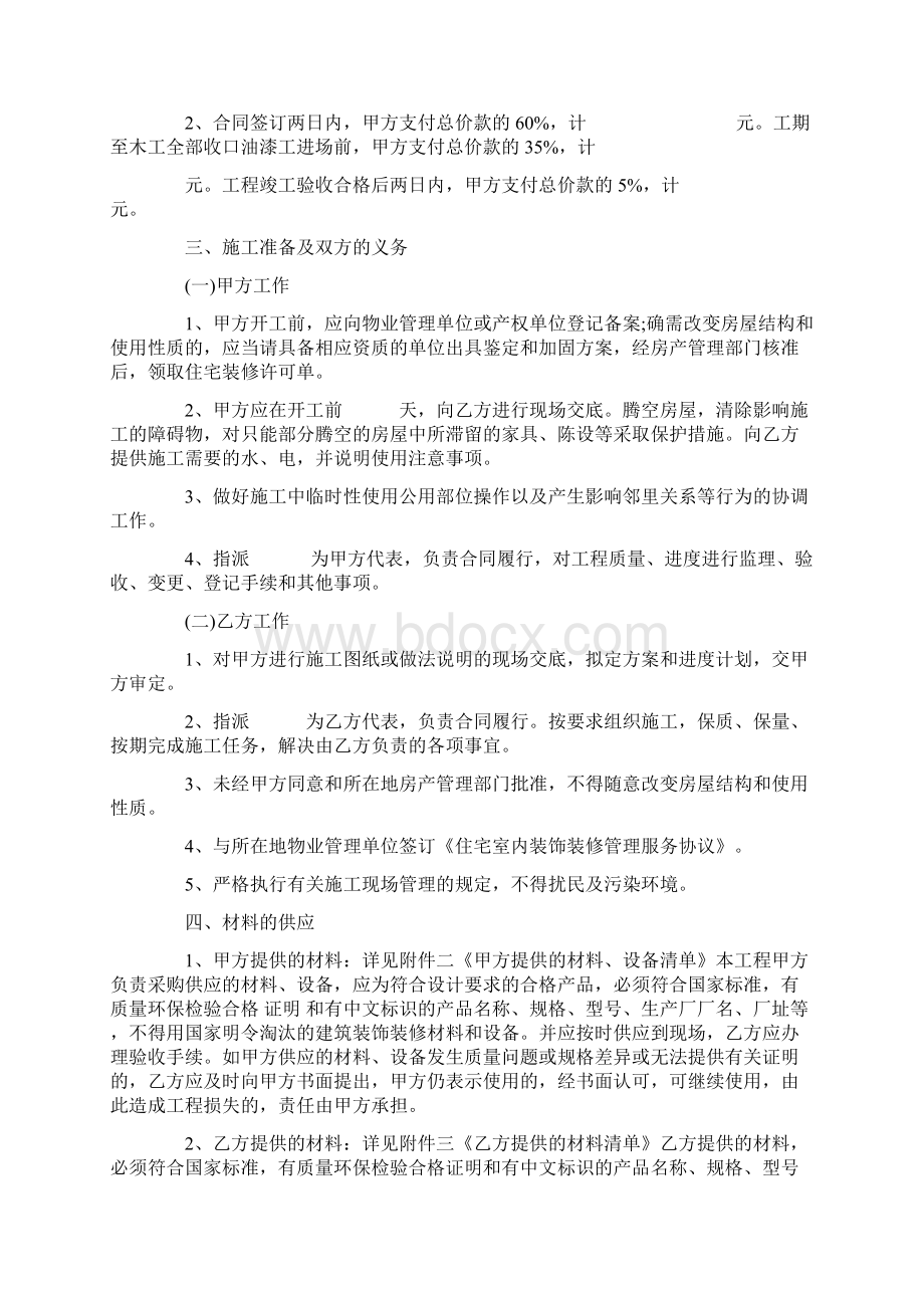 推荐下载房屋装修合同书样本实用word文档 11页Word文件下载.docx_第2页