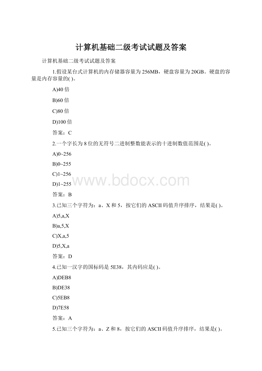 计算机基础二级考试试题及答案Word文档下载推荐.docx_第1页