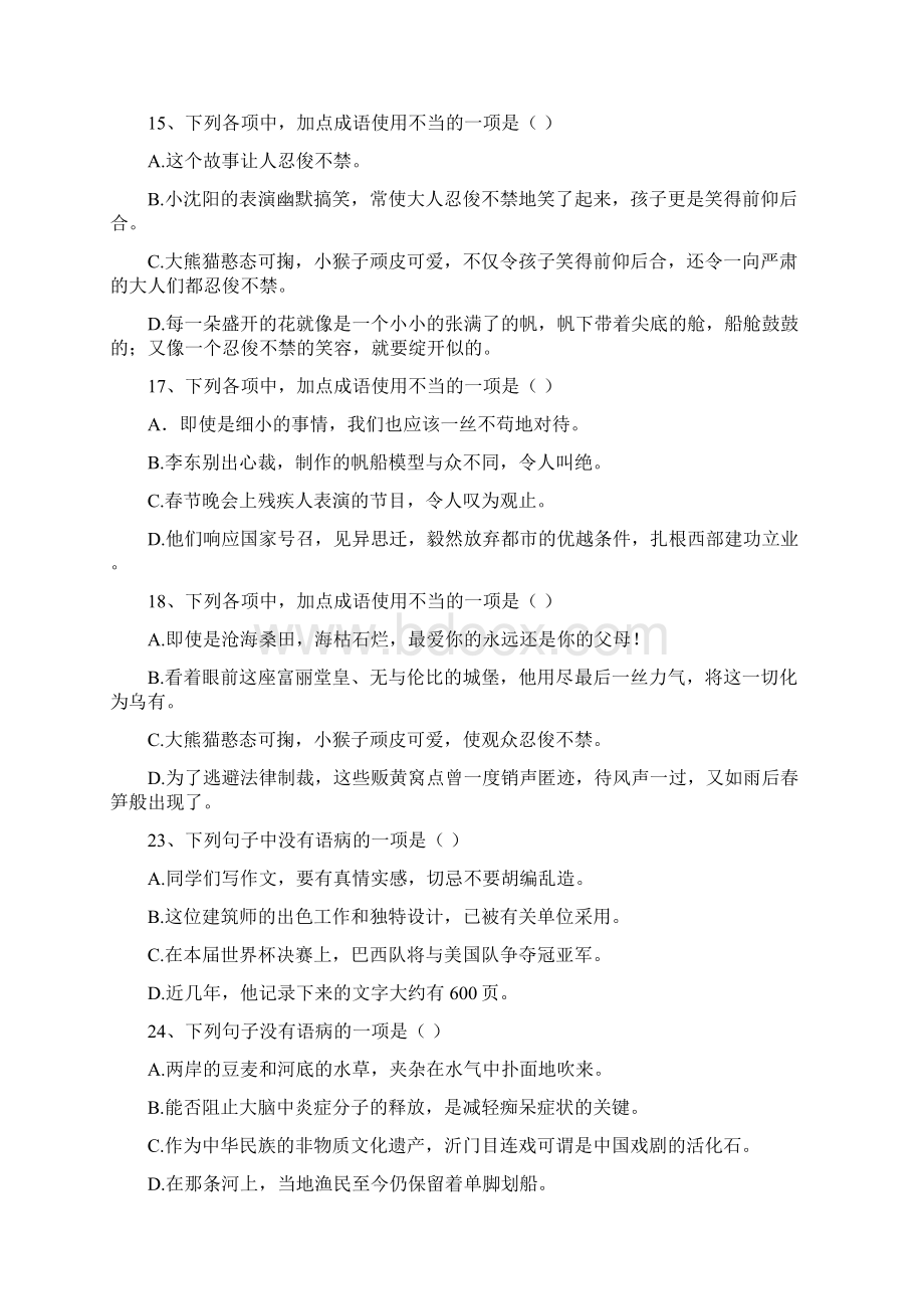 云南省中考语文病句专题训练精编100道选择题附答案Word下载.docx_第2页