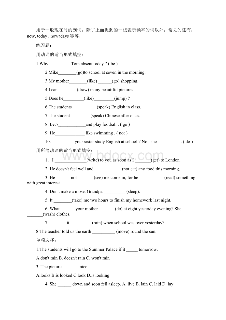 初中英语语法八种时态详解与练习Word文档下载推荐.docx_第3页