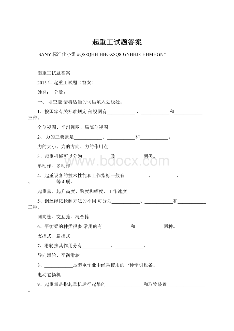 起重工试题答案Word文档格式.docx_第1页