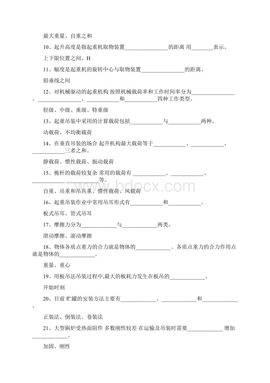 起重工试题答案Word文档格式.docx_第2页