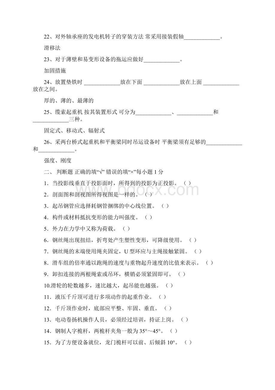 起重工试题答案Word文档格式.docx_第3页