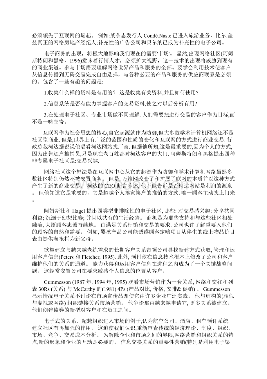 电子商务战略挑战中英文对照外文翻译文献Word格式文档下载.docx_第3页