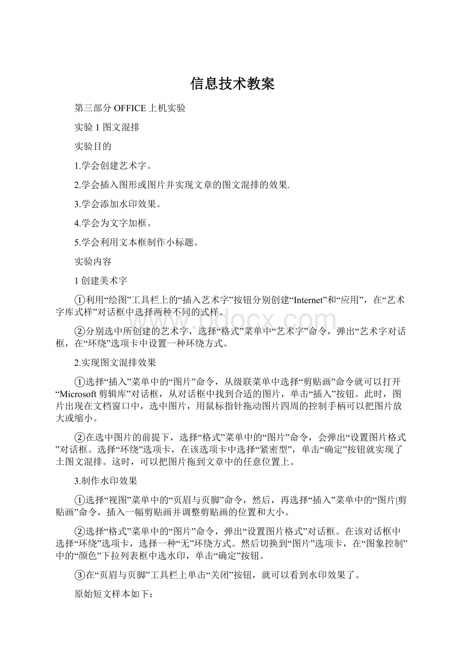 信息技术教案Word格式文档下载.docx_第1页