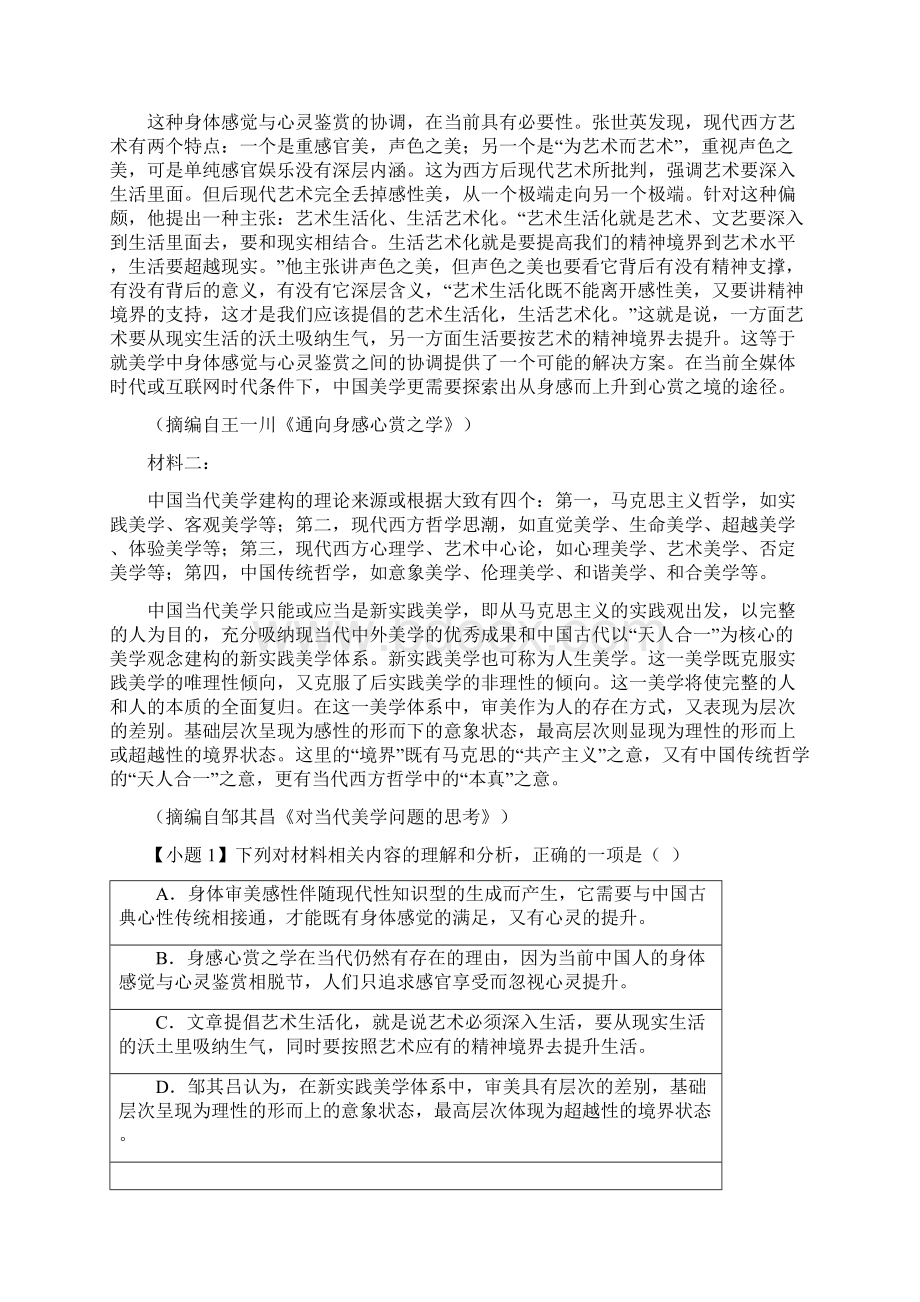 江苏省邳州市运河中学学年高一上学期第二次学情调研语文试题Word格式文档下载.docx_第2页