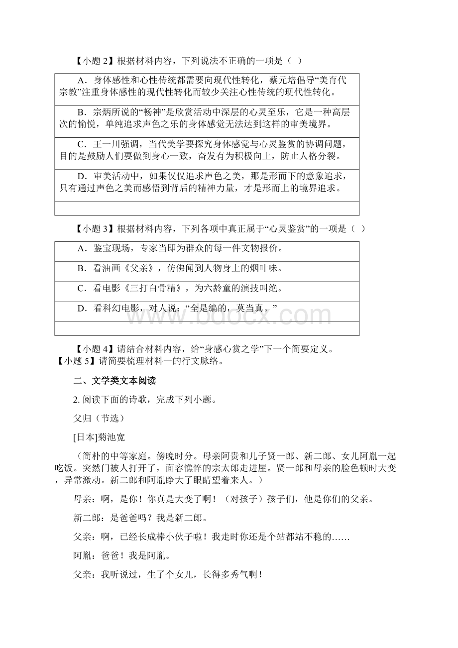 江苏省邳州市运河中学学年高一上学期第二次学情调研语文试题Word格式文档下载.docx_第3页