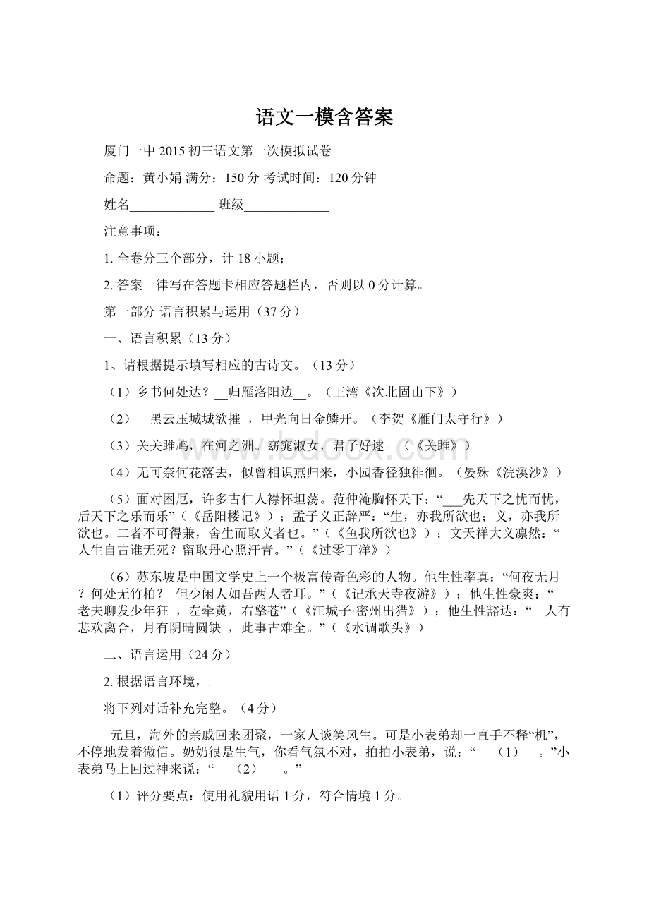 语文一模含答案Word下载.docx_第1页