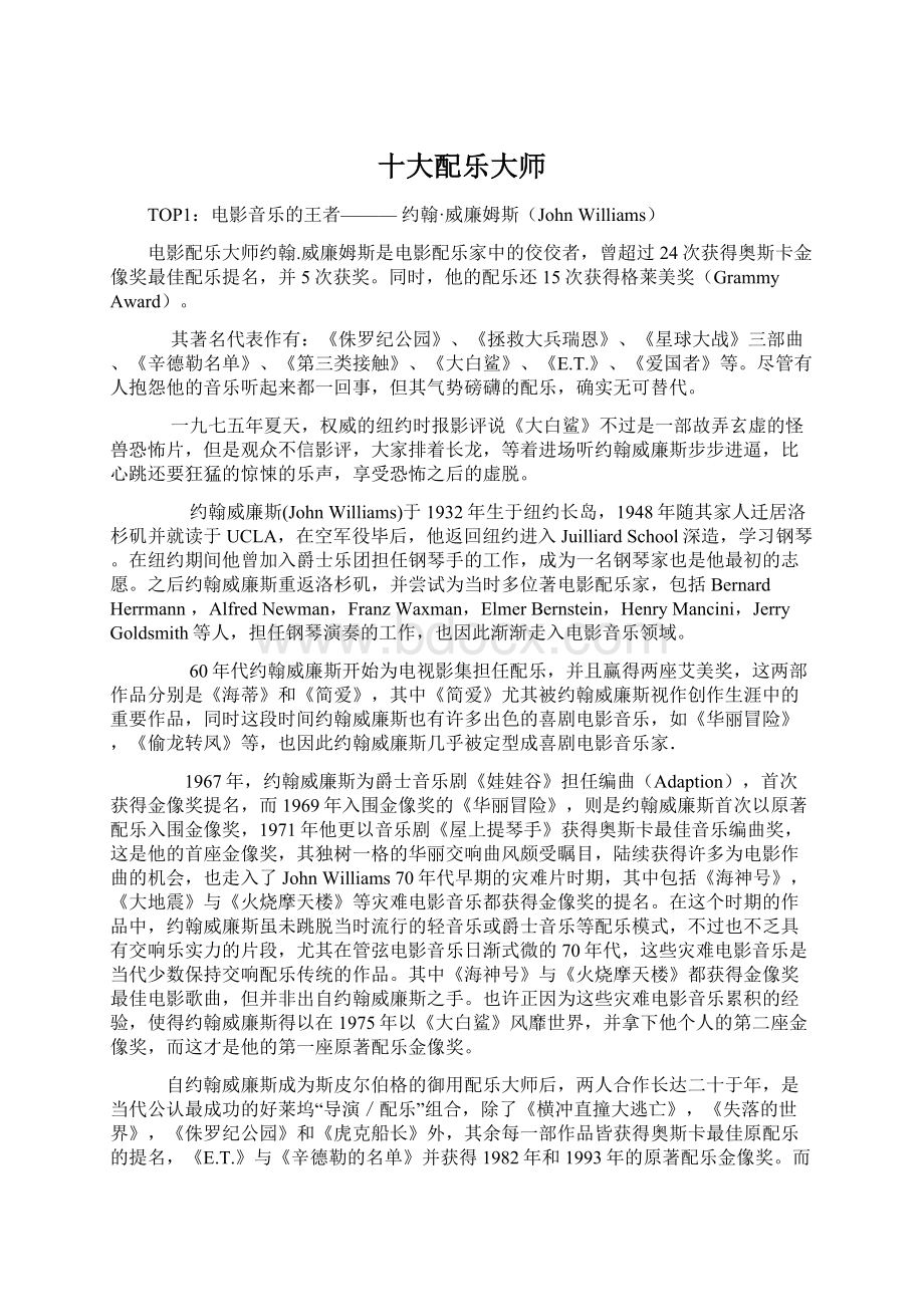 十大配乐大师Word文档格式.docx