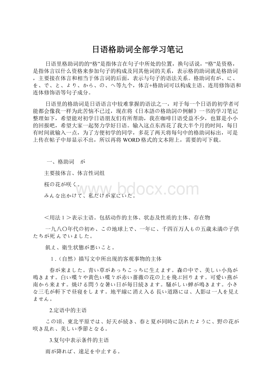 日语格助词全部学习笔记Word格式文档下载.docx_第1页