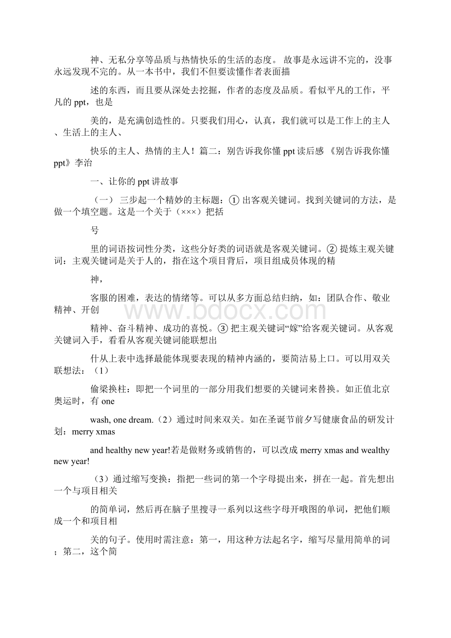 读书心得ppt模板下载Word下载.docx_第3页