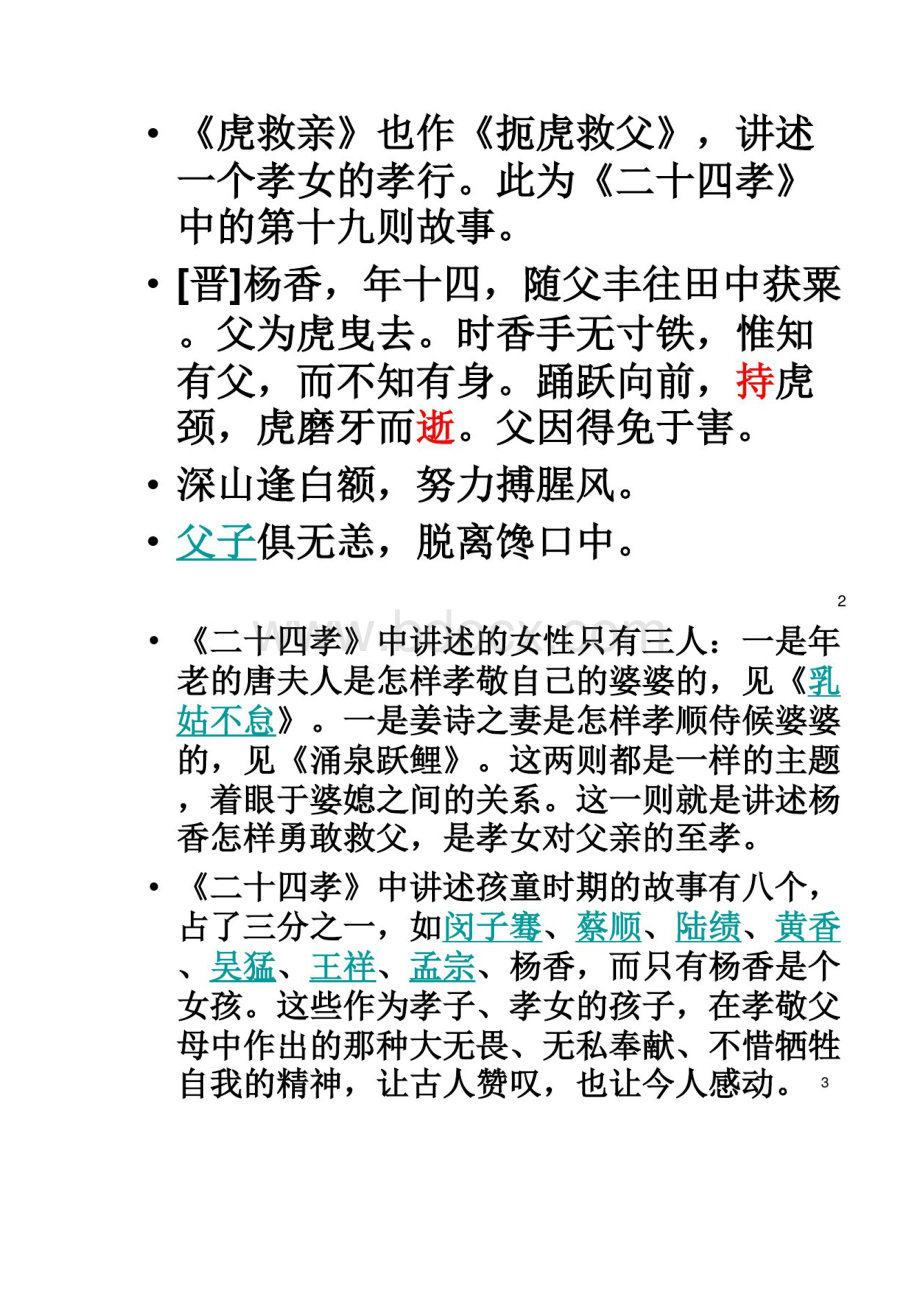 诗歌的起承转合ppt课件Word文件下载.docx_第2页