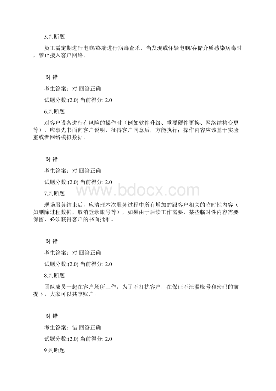 华为网络安全服务上岗证考试答案.docx_第2页