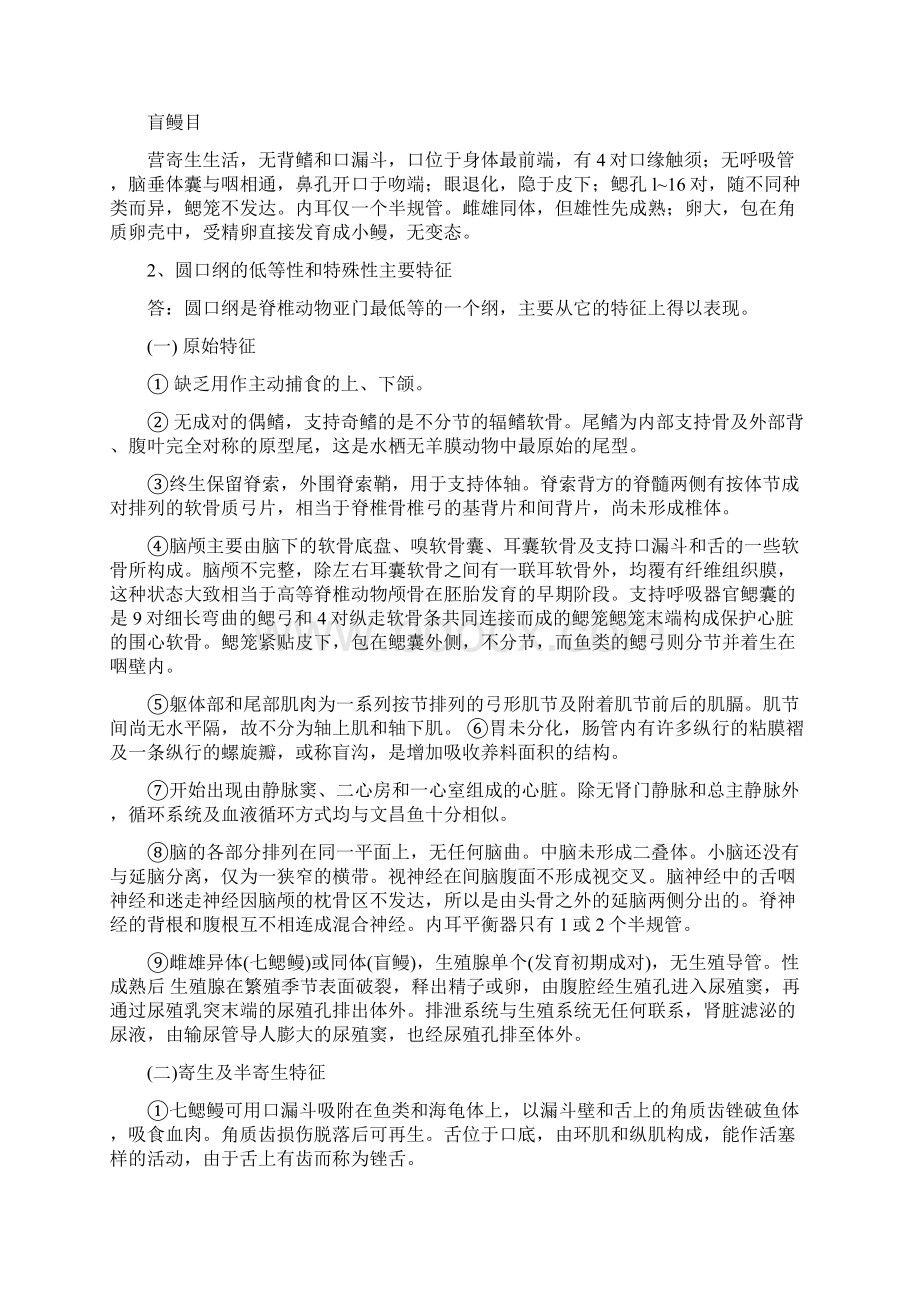 动物学第二学期课后习题作业Word文件下载.docx_第3页