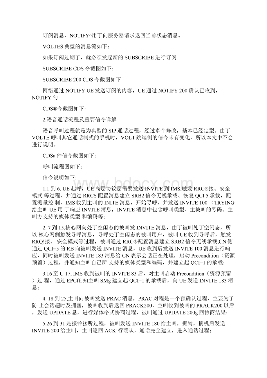 VoLTE信令流程详解.docx_第3页