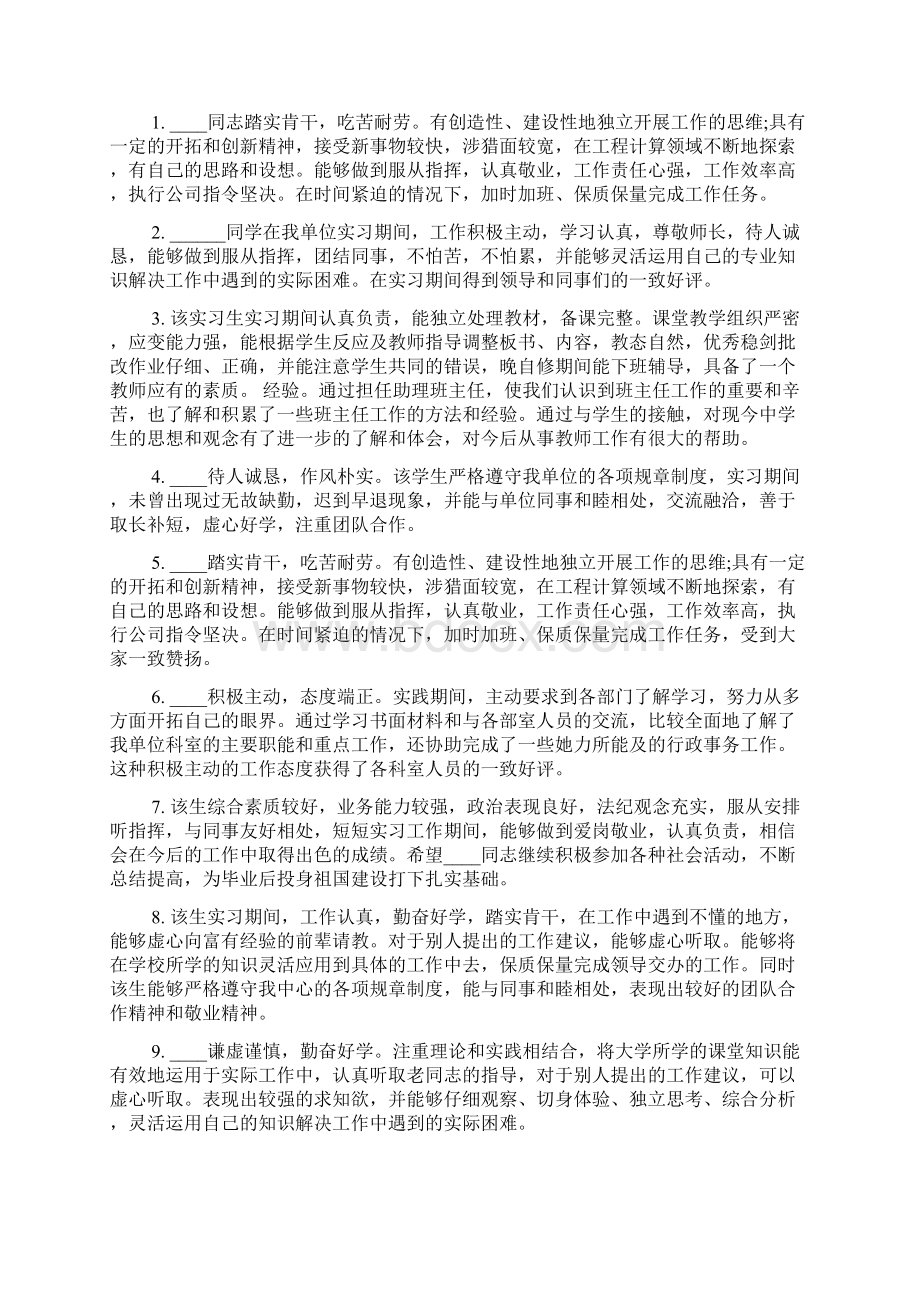 实习医院鉴定评语文档格式.docx_第3页