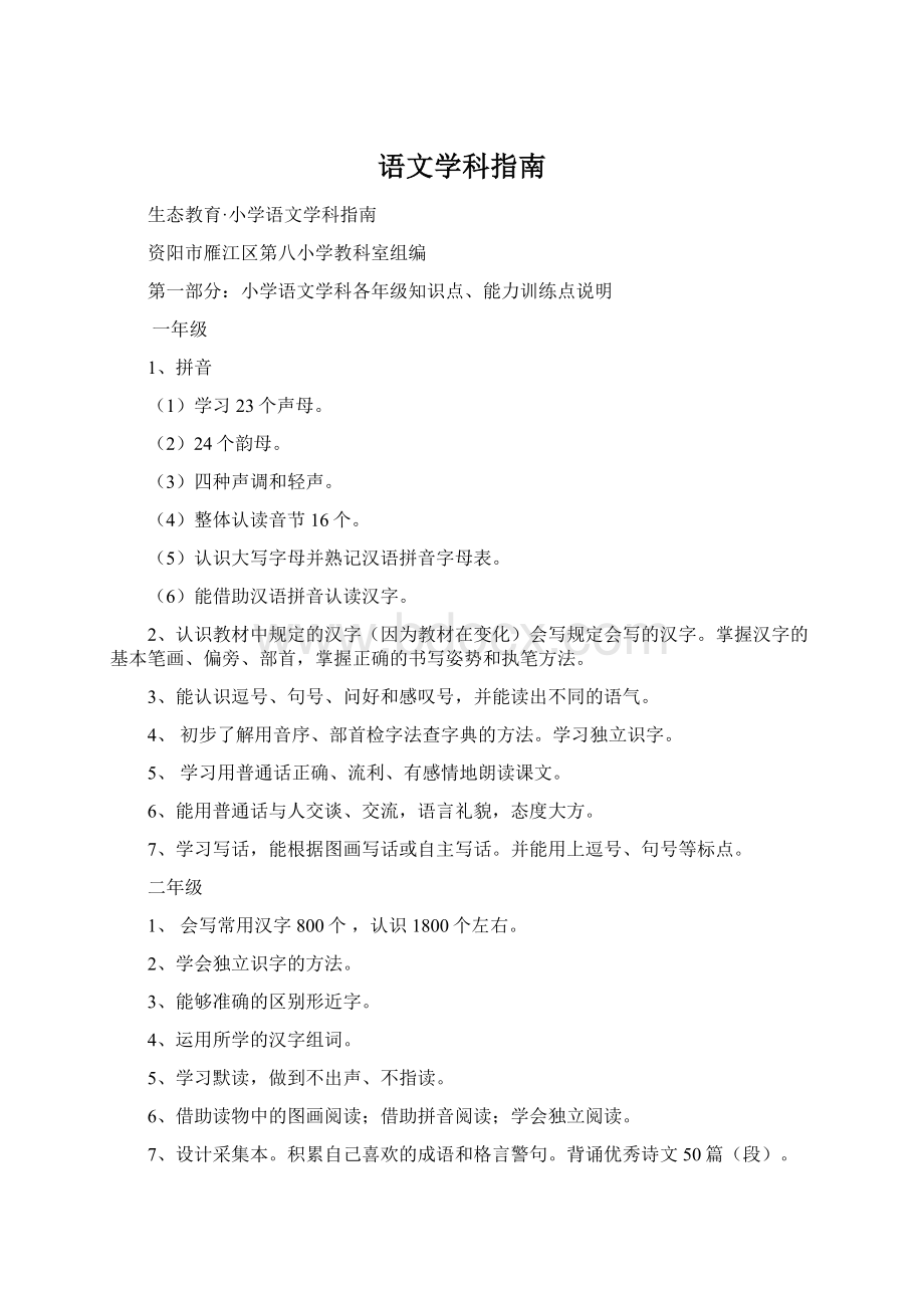 语文学科指南Word下载.docx_第1页