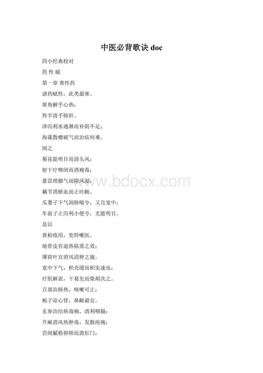 中医必背歌诀docWord文件下载.docx_第1页