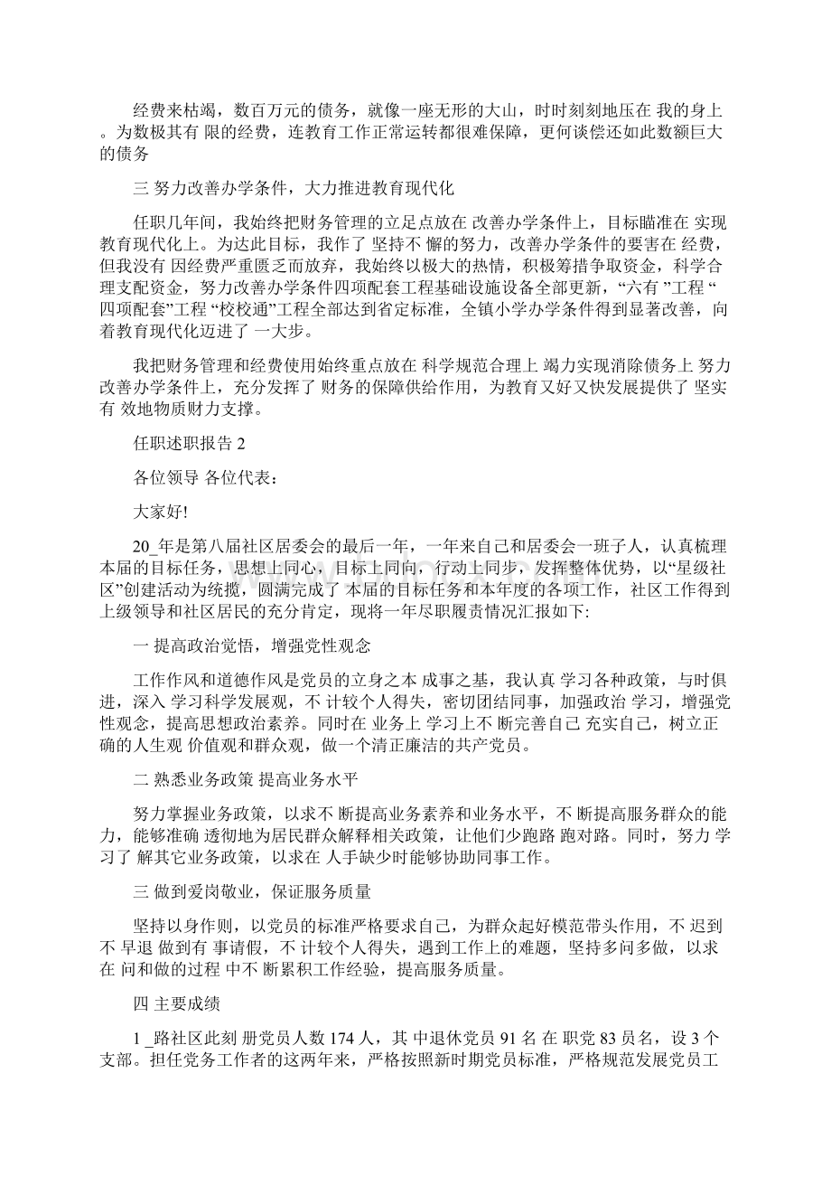 任职述职报告精选任职情况汇报.docx_第2页