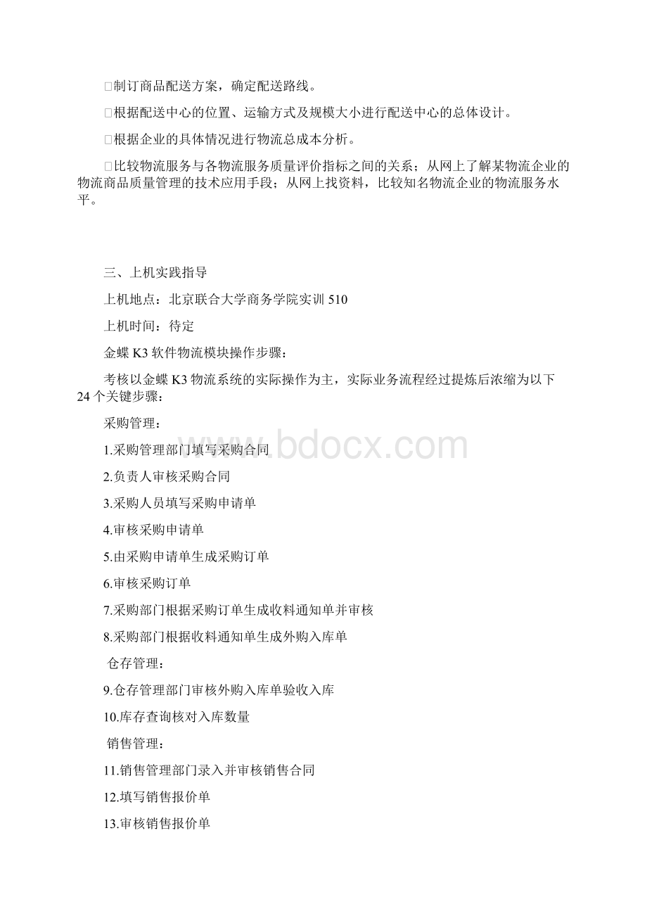 电子商务与现代物流实践考试样题Word文档下载推荐.docx_第2页