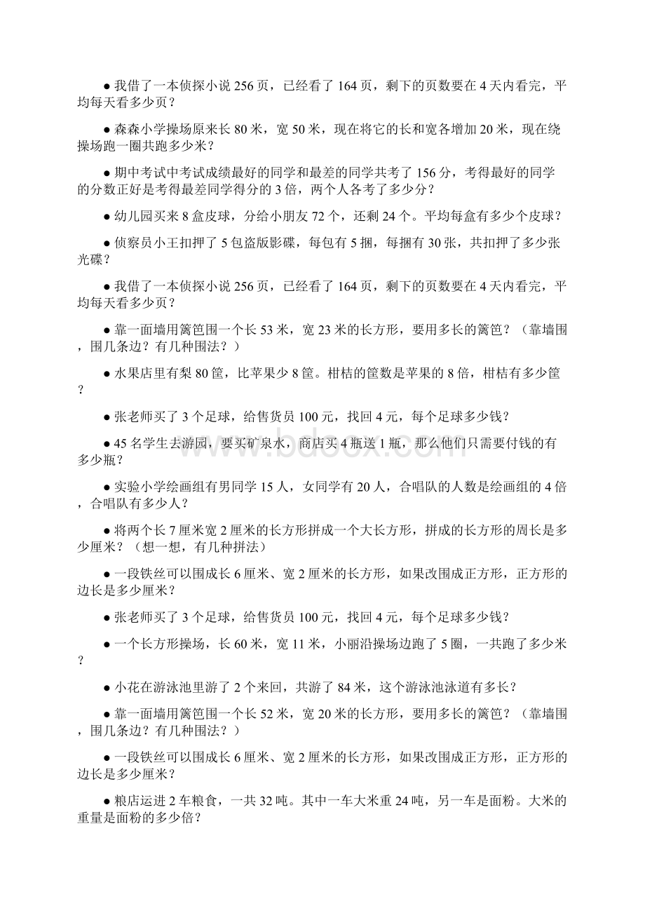 三年级数学上册应用题天天练 41.docx_第3页