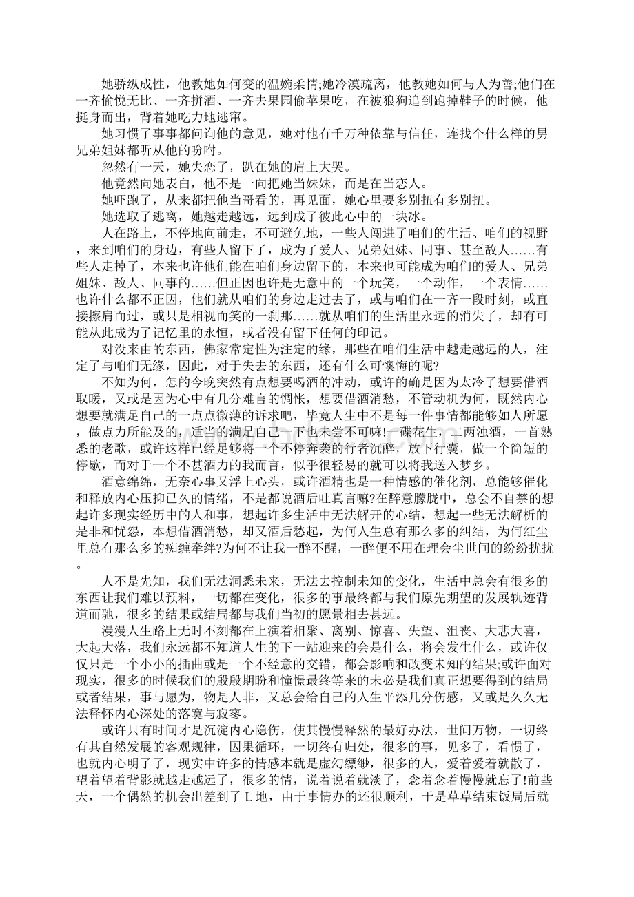 与爱情有关的抒情伤感美文Word格式.docx_第2页